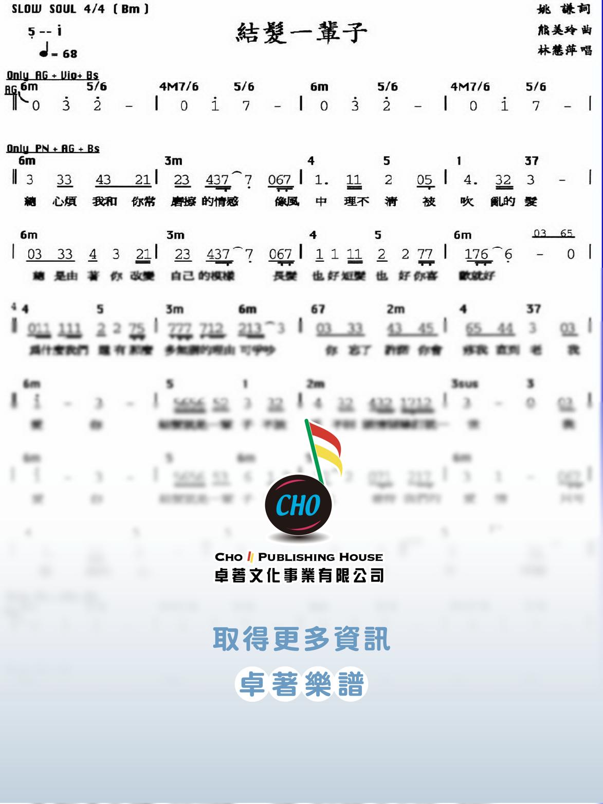 結髮一輩子